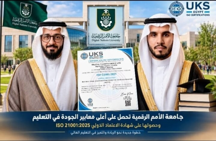 العريقي والموسي : الجودة المعيار الحقيقي للازدهار والارتقاء بالتعليم